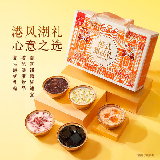 【年货好礼】滋时 食来运转新春礼盒系列 花胶、燕窝、桃胶、港式风味即食甜品等多款礼盒 过节送礼佳品 商品图12
