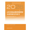 2026公共卫生执业医师资格考试实践技能指导用书 商品缩略图1