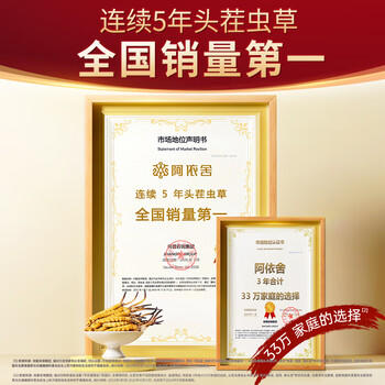 阿依舍冬虫夏草约3-4根/g20克约66根新干虫草礼盒送长辈补品礼品营养品 /传统滋补 /滋补贵细 /冬虫夏草 商品图5