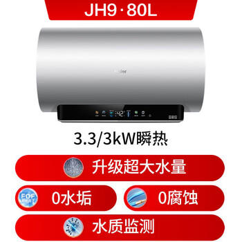 海尔【巨能洗JH9】电热水器80升 无垢鲜活水净肤洗 JH7升级款 3300W速热家用储水式 商品图3