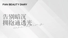 护肤小课堂——科学美白全攻略：告别暗沉，拥抱通透光！