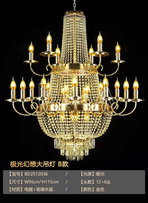 极光幻想大吊灯B款（运费自理） 商品图1