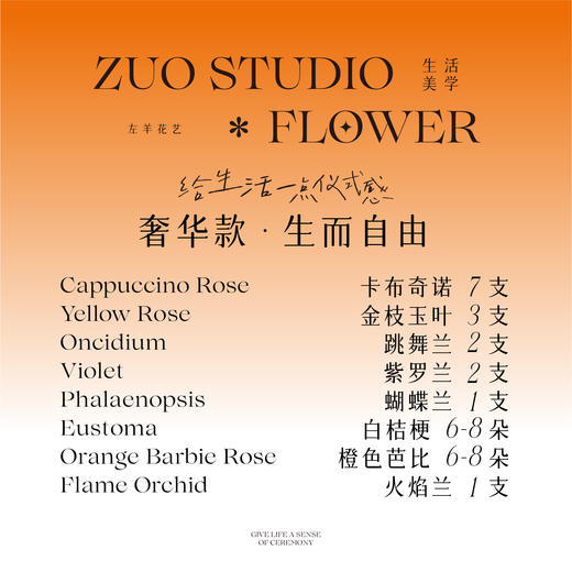 奢华款【生而自由】卡布奇诺7支/金枝玉叶3支/跳舞兰2支/紫罗兰2支/蝴蝶兰1支/白桔梗6-8朵 /橙色芭比6-8朵/火焰兰1支/仪式感鲜花 商品图2