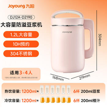 九阳（Joyoung）豆浆机1.2L破壁免滤 可预约家用多功能3-4人食全自动破壁榨汁机料理机DJ12A-D2190 商品图0