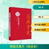 传信尤易方（校点本） 商品缩略图0