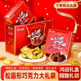 伊诺滋松露巧克力盒装礼袋装年货伴手礼精致礼袋黑巧克力过年送礼