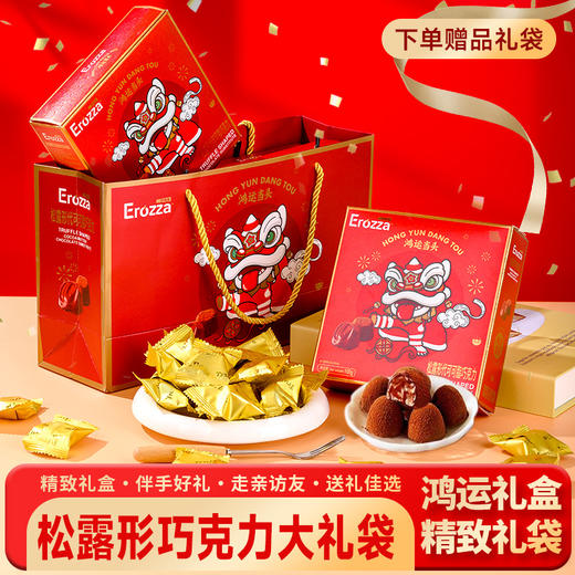 伊诺滋松露巧克力盒装礼袋装年货伴手礼精致礼袋黑巧克力过年送礼 商品图0