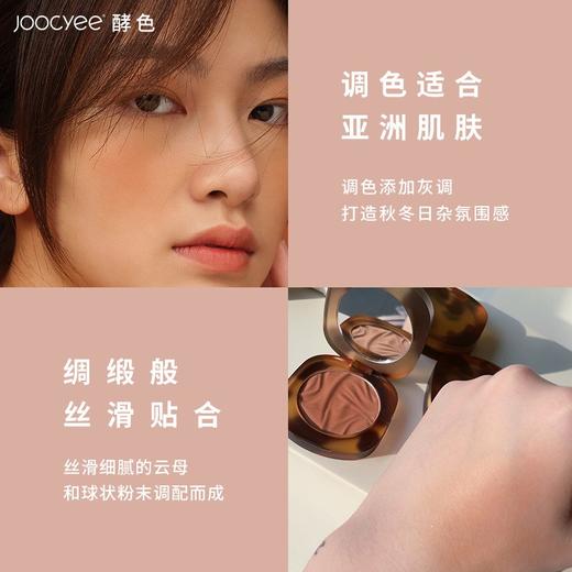 Joocyee酵色 啫喱腮红3.5g琥珀贝壳哑光裸色裸妆自然修容 唇额眼多用，一抹啫喱化粉雾 贴肤通透 商品图2