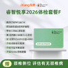 庇利积臣 睿智悦享2026中青年套餐F 商品缩略图0