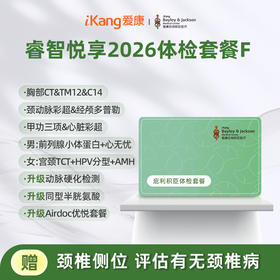 庇利积臣 睿智悦享2026中青年套餐F