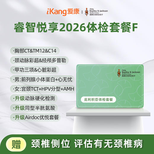 庇利积臣 睿智悦享2026中青年套餐F 商品图0