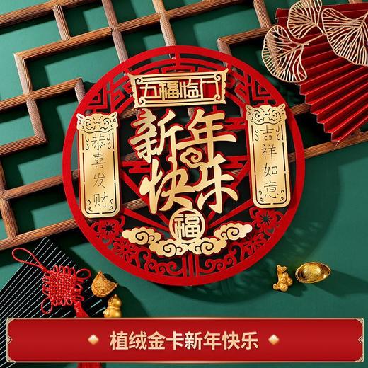 【加倍福气❗️新年福字门贴】立体福字贴进门迎福气，双层立体凸显质感，激光精细切割，光滑无毛边，乔迁新居春节门幅窗花搬家创意兔年过年装饰用品QQ 商品图9