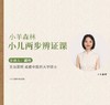 10.舌苔黄的定性和定位 商品缩略图0