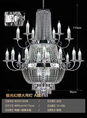 极光幻想大吊灯A款（运费自理）