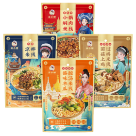 云南特产4个口味米线混装(大理凉拌米线+蒙自菌菇鸡米线+傣味酸汤米线+小锅焖肉米线）