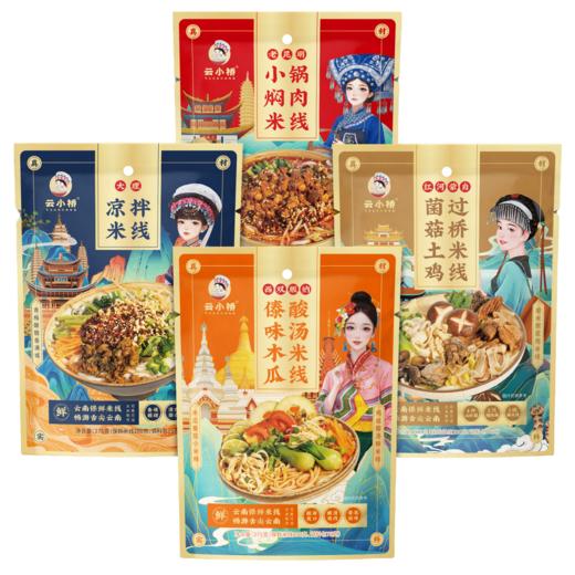云南特产4个口味米线混装(大理凉拌米线+蒙自菌菇鸡米线+傣味酸汤米线+小锅焖肉米线） 商品图0