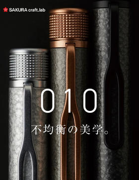 日本SAKURA樱花craft_lab 010复古黄铜锤纹中性笔