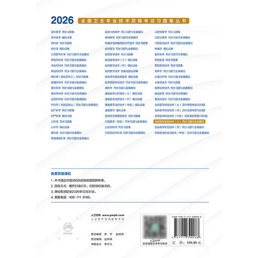 2026临床医学检验技术（士）同步习题与全真模拟 商品图2