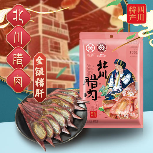 四川非遗不肥不腻金银猪肝260克 商品图4