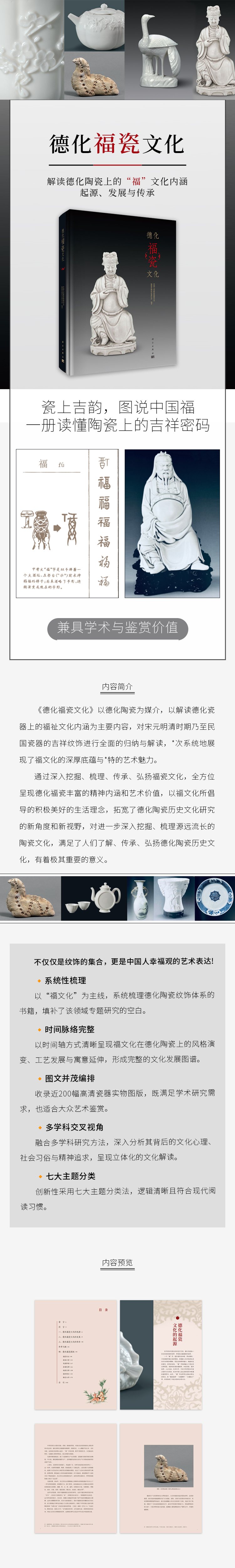 德化福瓷文化.jpg
