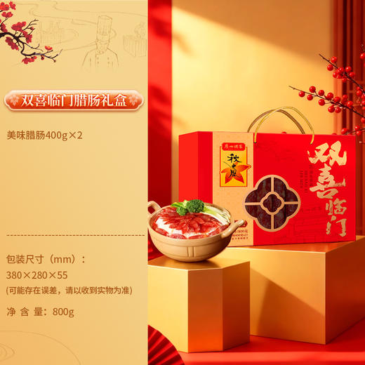 广州酒家 双喜临门腊味礼盒广式广味腊肠秋之风节日送礼团购福利 商品图1