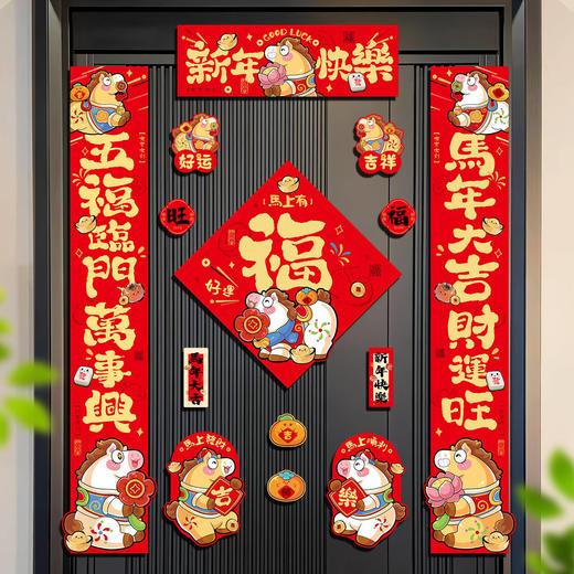 【精致彩印耐脏防水❗️精致礼盒装】2026新款马年新年磁吸对联春联入户福字门贴春节过年新年年货装饰。jc 商品图2