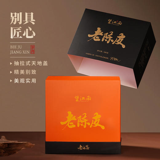 【高山韵味厚重醇滑❗️精美别致美观实用】望江南新会老陈皮橘皮柑皮10年老茶叶陈香中秋礼盒装。jc 商品图1