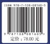 伟大世纪的道德：法国古典时代的文学、社会与伦理 商品缩略图6