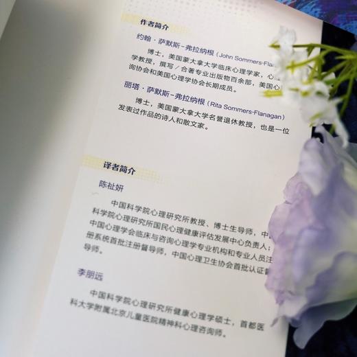 万千心理·心理咨询面谈技术（原著第七版） 商品图5