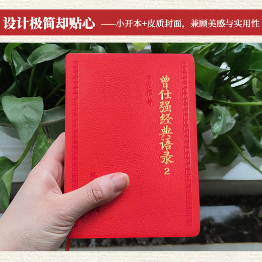 【良心网】正版 曾仕强经典语录2 汇编精装小本 商品图2