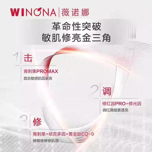 薇诺娜舒缓保湿特护精华液30ml/瓶（二代） 商品图4