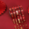 *2.5公分喜庆带/喜字丝带/开业/生意兴隆/福字/新年快乐 商品缩略图9