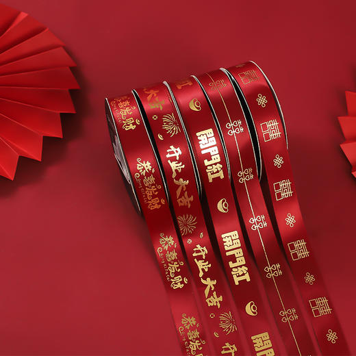 *2.5公分喜庆带/喜字丝带/开业/生意兴隆/福字/新年快乐 商品图9