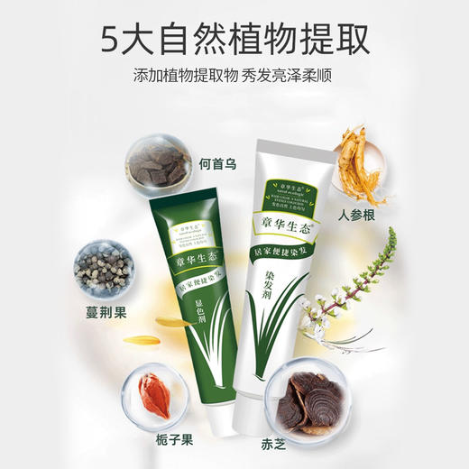 “无敏染发开创品牌”【胖*来热卖  赠精华素1支】上海章华汉草 生态染发霜 染护合一 便捷染发 162ml/盒金标版 商品图4