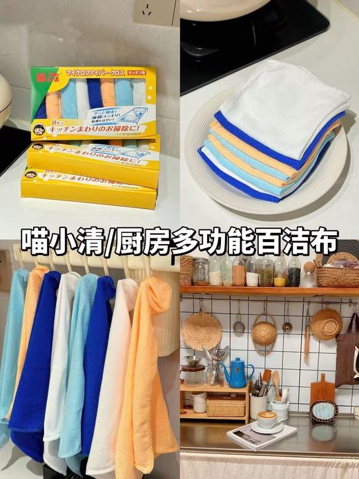 出口订单余！Z品喵小清/厨房多功能抹布百洁布一盒8片(2盒装） 商品图0