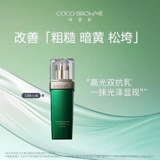coco brownie可莱尼双亢水乳护肤套装 虾青素保湿修护保湿KAN皱紧致舒缓 商品图5
