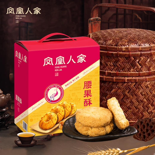 严选 | 凤凰人家点心礼盒组合 腰果酥400g+核桃酥400g+手提袋 年货礼盒 商品图0