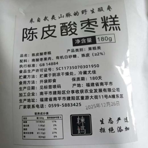 生态酸枣糕 | 酸甜可口 手工制作 | 公平贸易 * Wild Jujube Cake | Fair Trade福建新农人-黄璇 商品图6