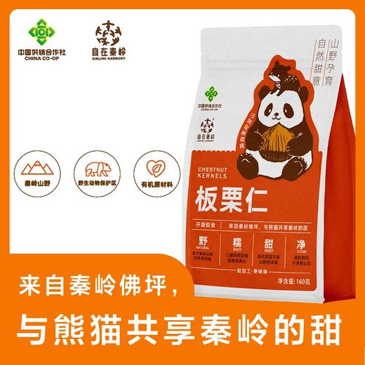 自在秦岭-板栗仁（10包装） 商品图0