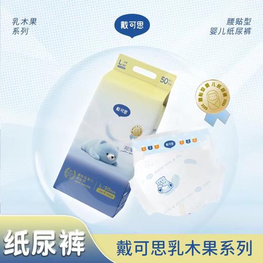 戴可思 乳木果系列 纸尿裤 商品图6