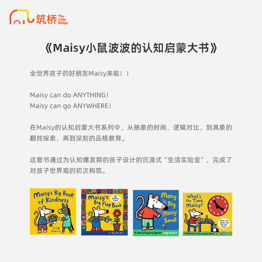 Maisy小鼠波波认知启蒙大书 商品图1