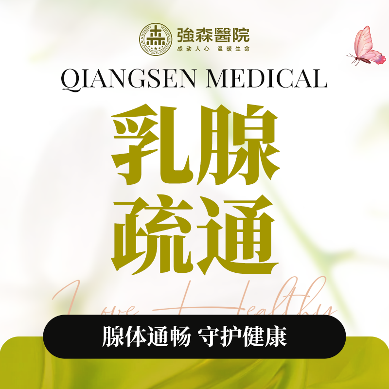 产后乳腺疏通