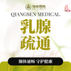 产后乳腺疏通 商品缩略图0