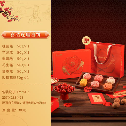 广州酒家 喜结连理礼盒结订婚喜饼中式糕点婚礼婚宴囍饼摆盘伴手礼 商品图1