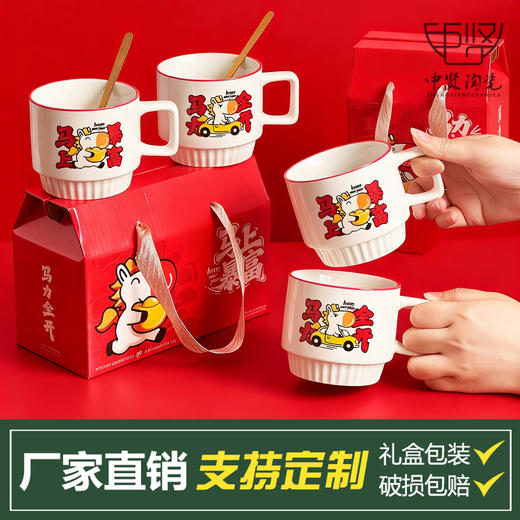 马年创意实用陶瓷杯水杯礼盒装公司开业活动礼品赠送伴手礼定制 商品图0