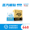好视力升级版蒸汽眼贴青少年型（10-18岁青少年）28包/盒 商品缩略图0
