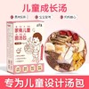【儿童成长菌菇汤】在菌屋 家有儿童汤料包50g*5包/盒 自然温养配方 鲜甜营养 商品缩略图0