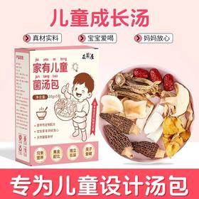 【儿童成长菌菇汤】在菌屋 家有儿童汤料包50g*5包/盒 自然温养配方 鲜甜营养