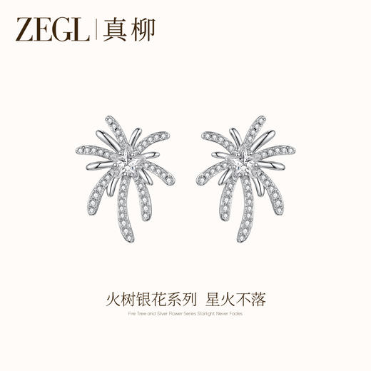 ZEGL火树银花系列耳环时尚爆款烟花耳钉女轻奢精致设计感小众耳饰 商品图0