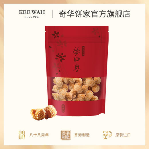 【贺年三宝】蛋散/酥角/开口枣糕点零食广东特产小吃下午茶中国香港【奇华饼家】 商品图5